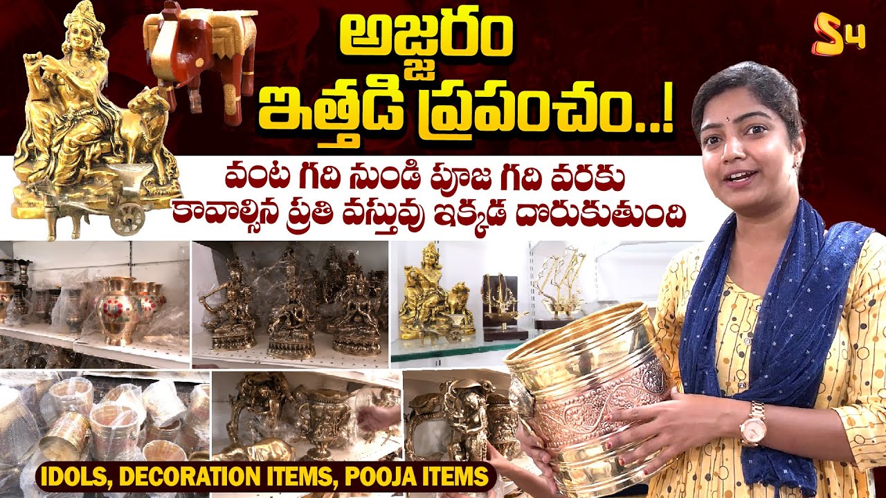 అజ్రం ఇత్తడి ప్రపంచం...| Famous Ajjaram Wholesale Brass & Copper Items Shop | S4 Devotional