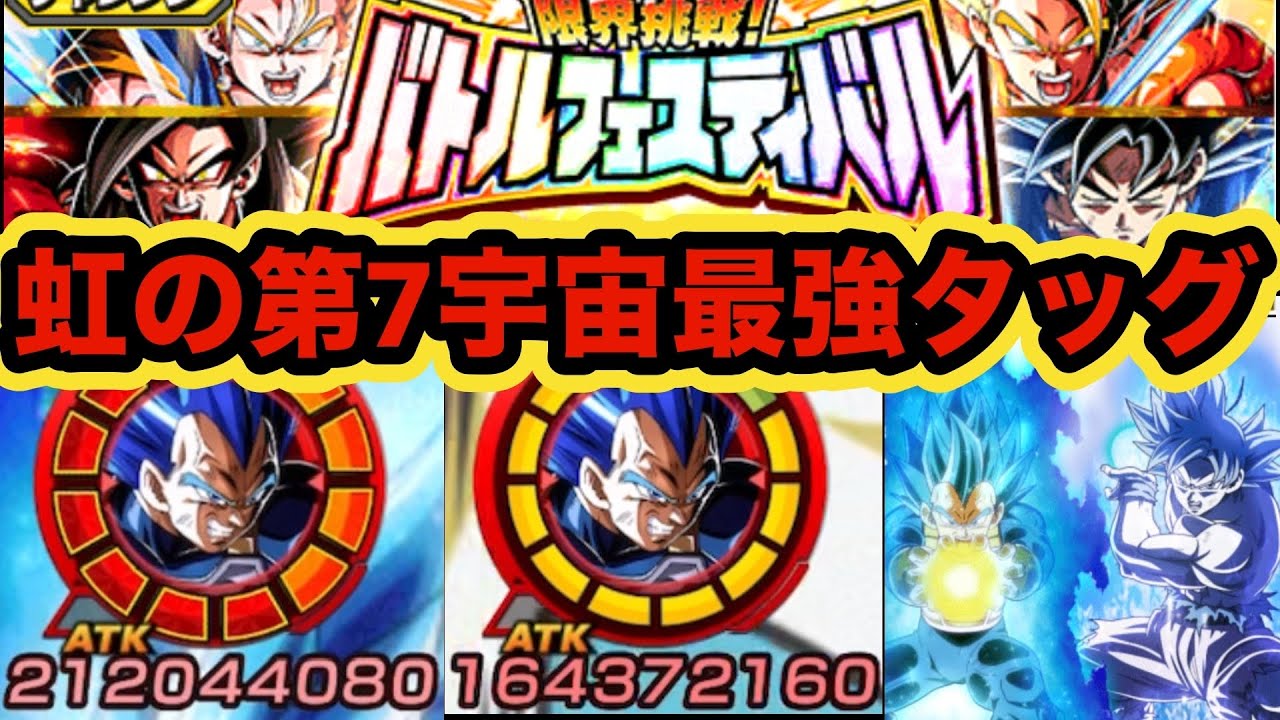 億殴り連発！虹になった10周年進化ブルーベジータをバトルフェスティバルで使ってみた！【ドッカンバトル】【Dragon Ball Z Dokkan Battle】