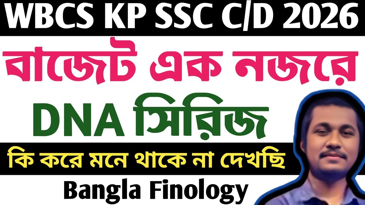🌐 বাজেট 2026 l Union budget 2026 l budget l by Aman sir 