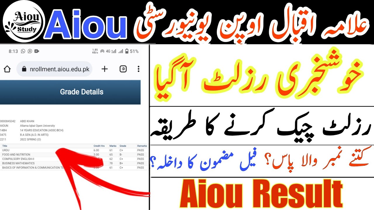 aiou result 2023||aiou result autumn 2022||aiou result check karne ka tarika||aiou