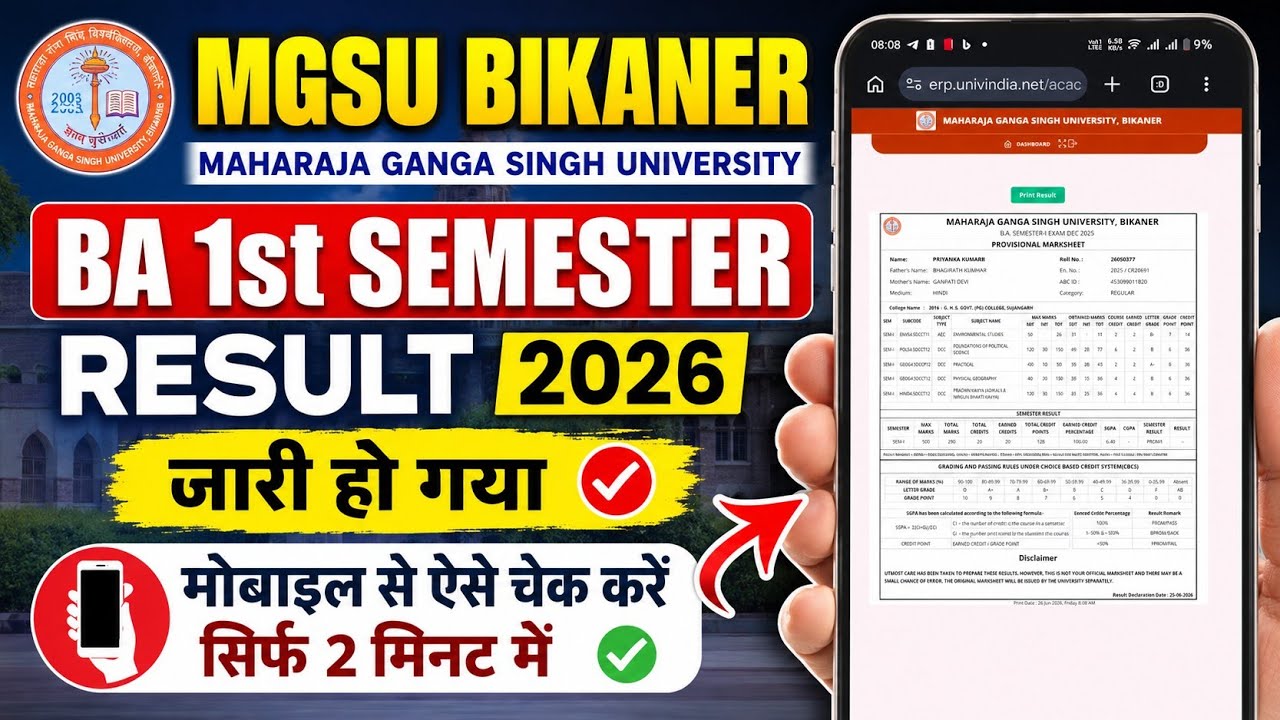 MGSU BA 1st Semester Result 2026 Kaise Check Kare | Mobile MGSU BA 1st Semester Result Kaise Dekhe