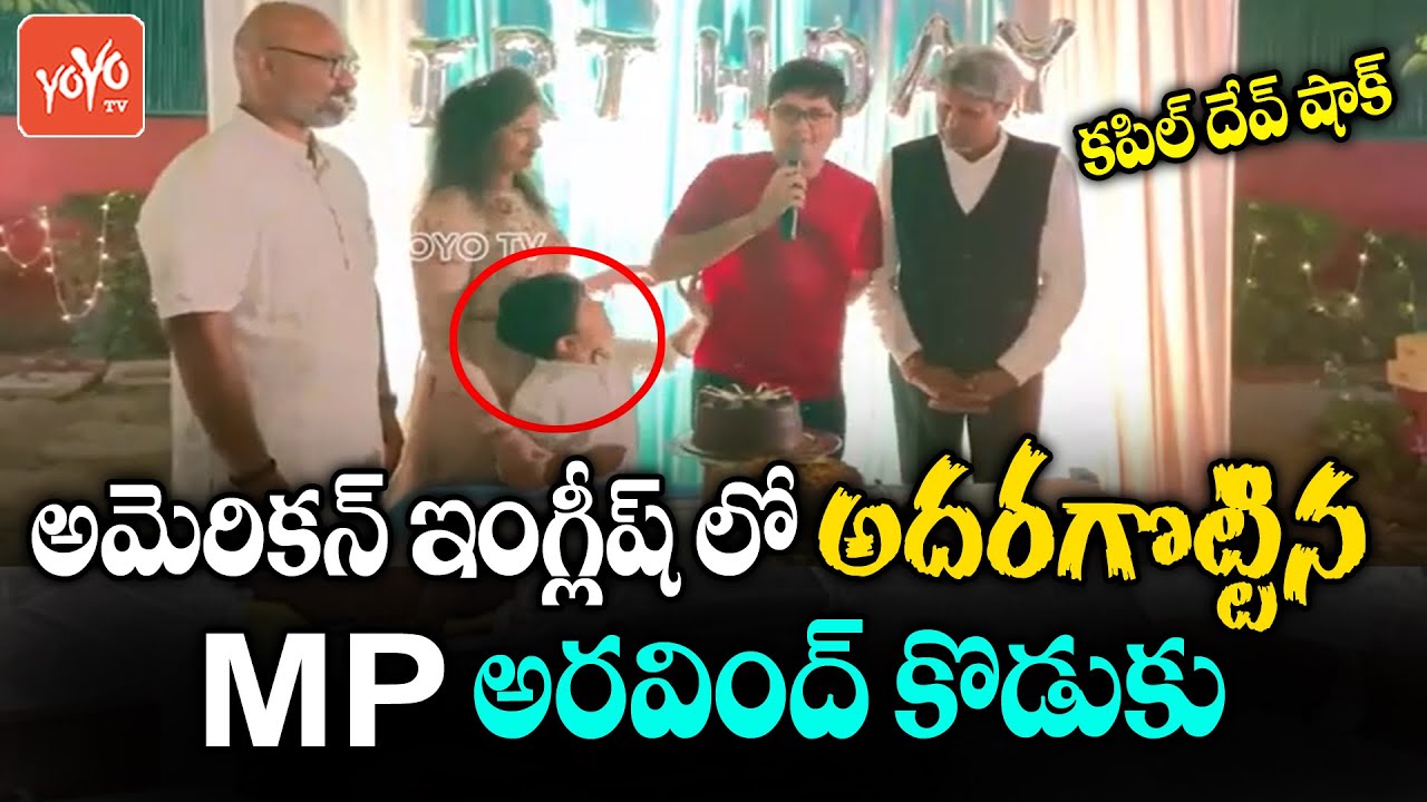 MP Dharmapuri Aravind Son Samanyu Birthday Celebrations | MP Aravind Wife | Kapil Dev | YOYO TV