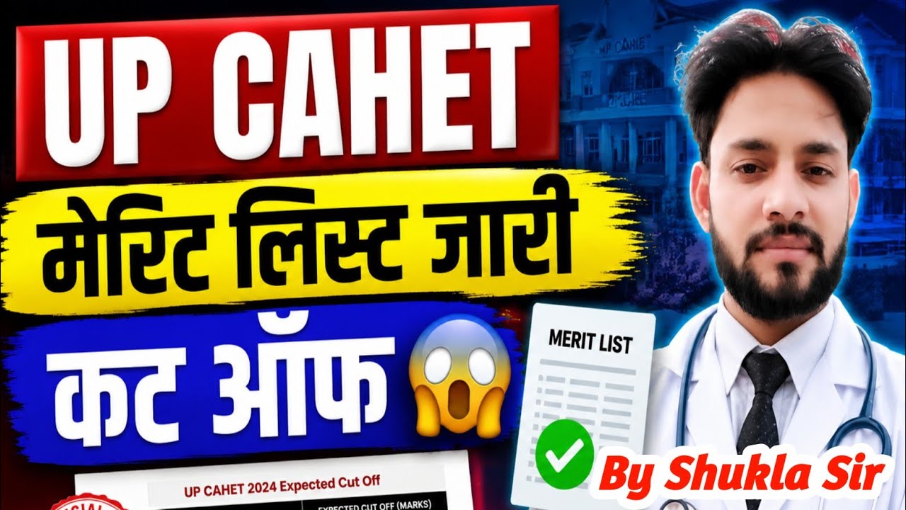 UP CAHET 2026 मेरिट लिस्ट जारी🥰कट ऑफ क्या रहेगी | UP CAHET Merit List 2026 Cut Off