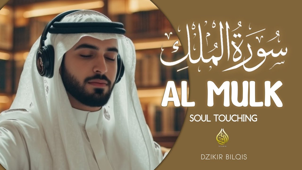 Установите свой разум, душу и дух с мелодичным чтением Суры аль-Мульк. Алаа Акель