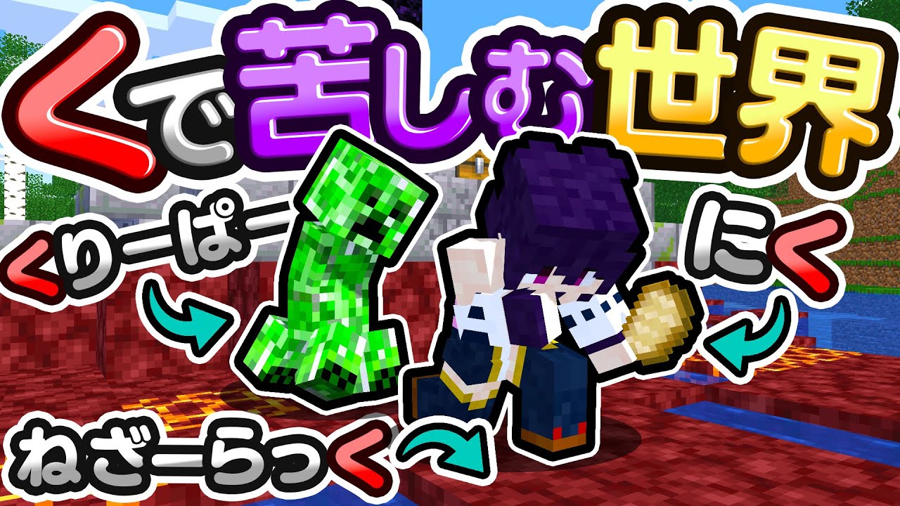 🍁「く」で苦しむ世界が鬼畜すぎた…👹【マイクラ / ゆっくり実況】