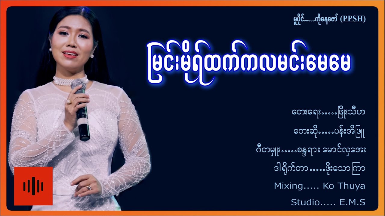 ပန်းအိဖြူ - မြင်းမိုရ်ထက်က လမင်းမေမေ [Official MV]