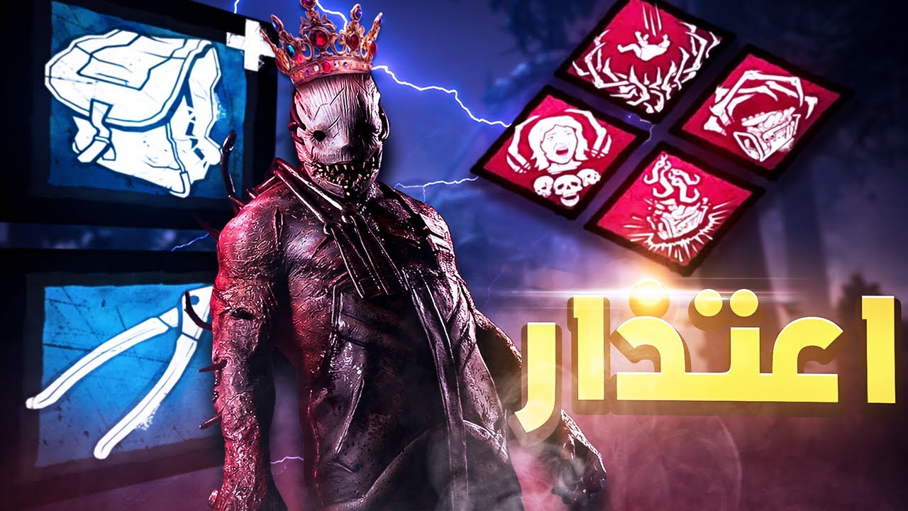 اعتذار للترابر صائد الخرفان 🐑😋😎 | Dead By Daylight