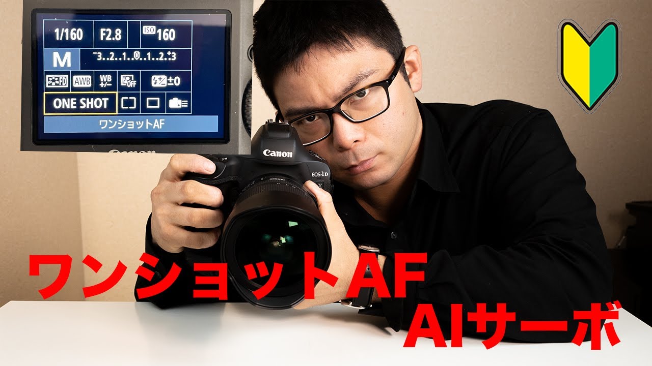 ピント悩みを解決！Part.3  動いているものにもピントを！　ワンショットAFとAIサーボAFの使い分け