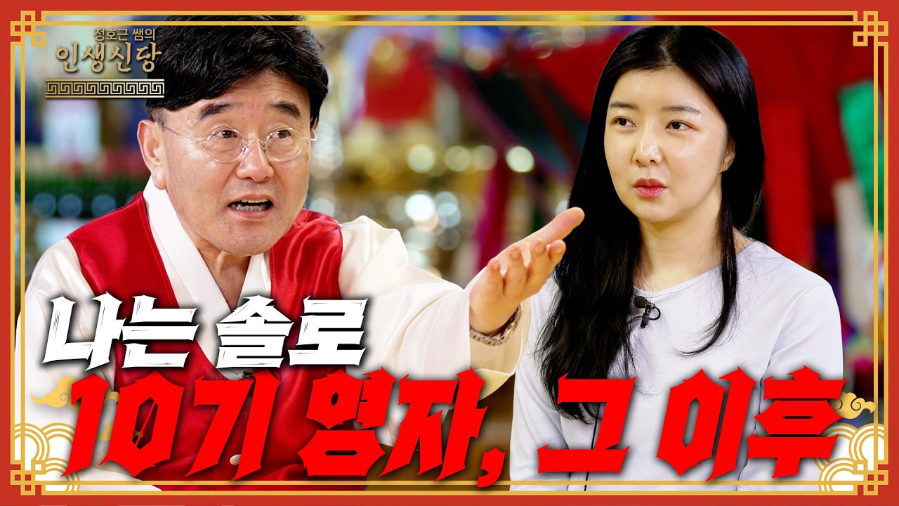 [EP.136] 나는 솔로 10기 영자, 그 후