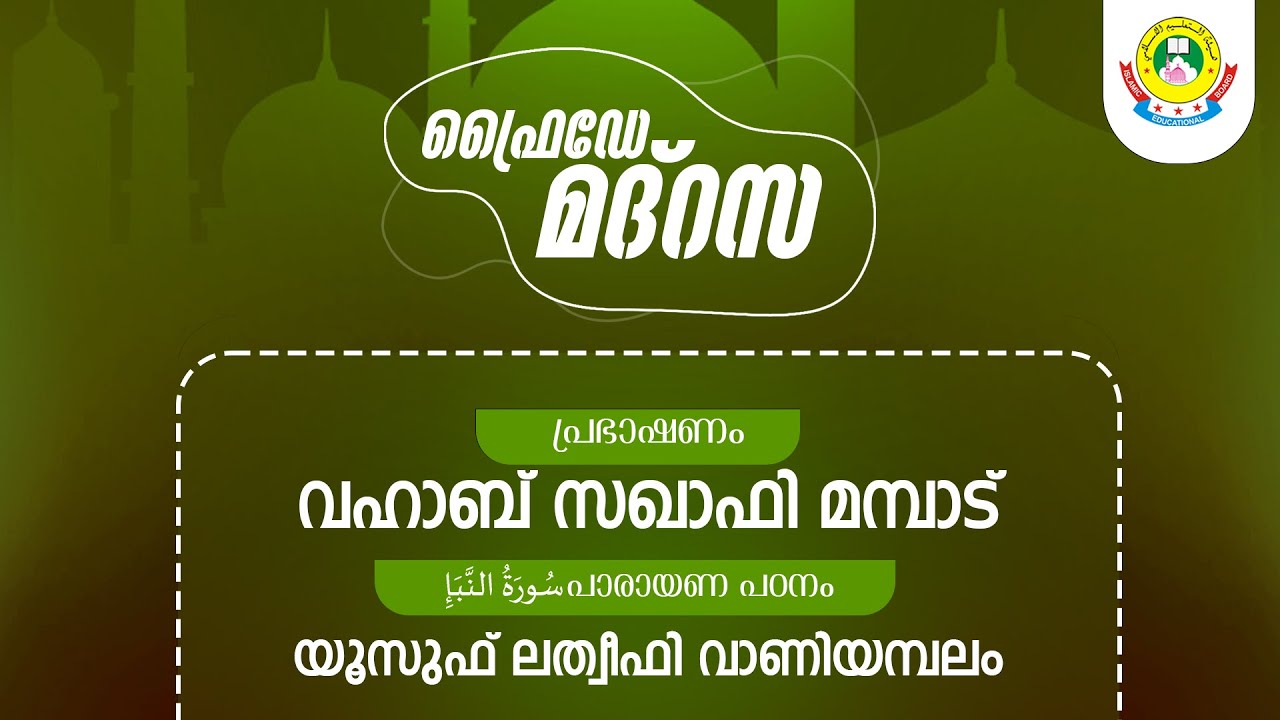 ഫ്രൈഡേ മദ്റസ | FRIDAY MADRASA (22-01-2021)