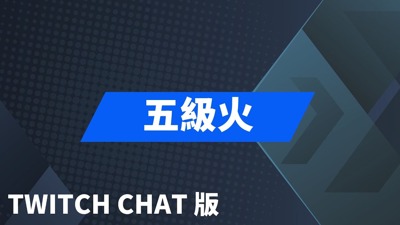 達哥討論五級火 [聊] 起火原因眾說紛紜: 建築材料不阻燃, 地盤吸煙, 竹棚問題?