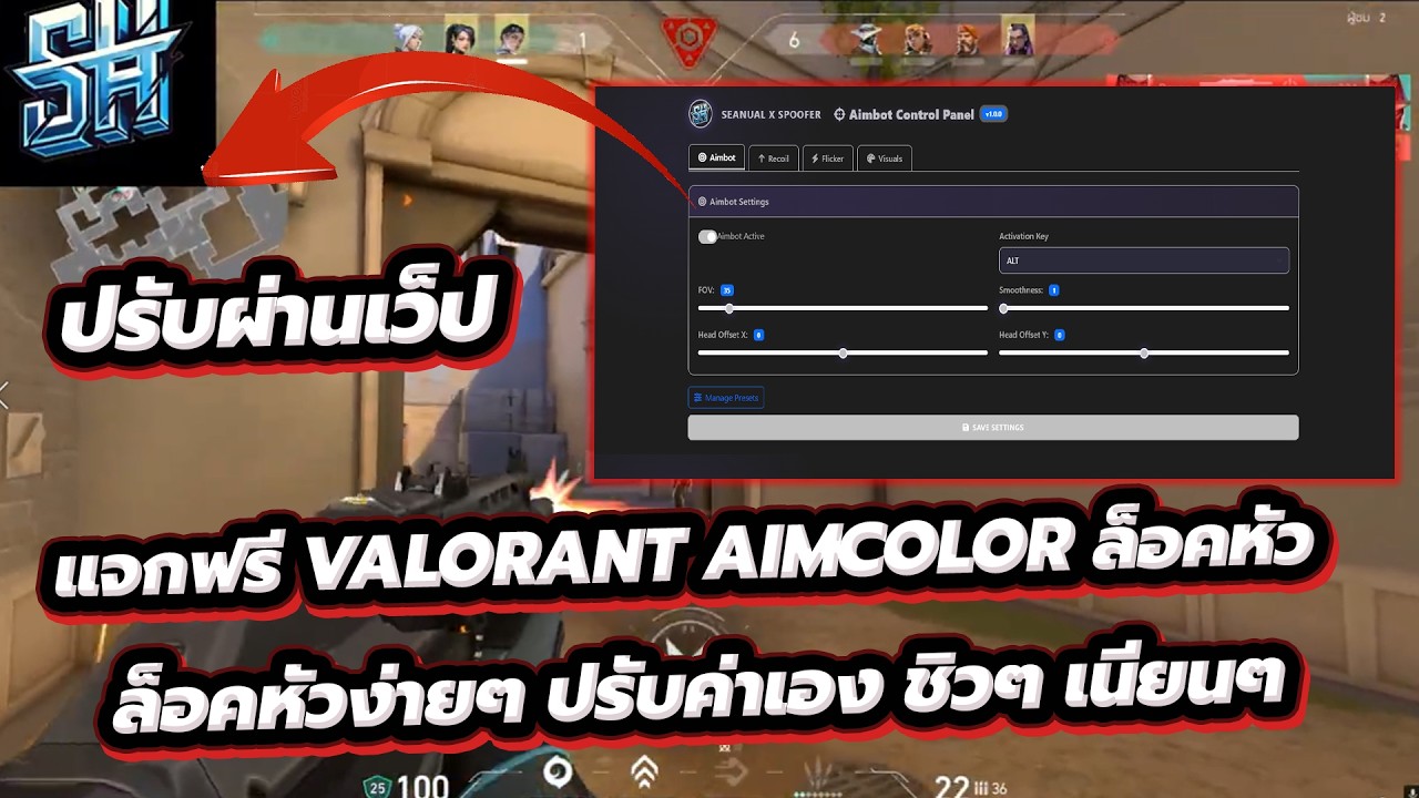 แจกโปร VALORANT | AIMCOLOR ล็อคหัวง่ายๆ ปรับค่าเองได้ผ่านเว็ป !!!