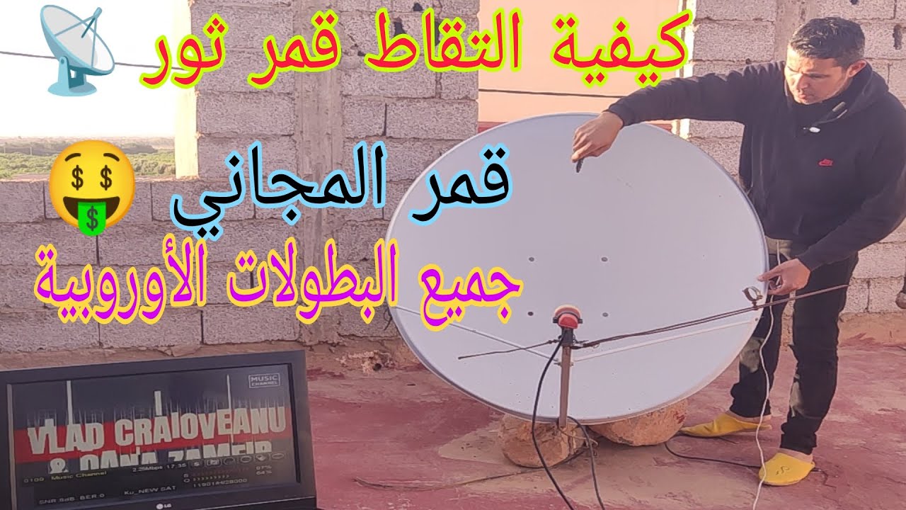 جديد طريقة التقاط قمر Thor 0.8W بكل سهولة