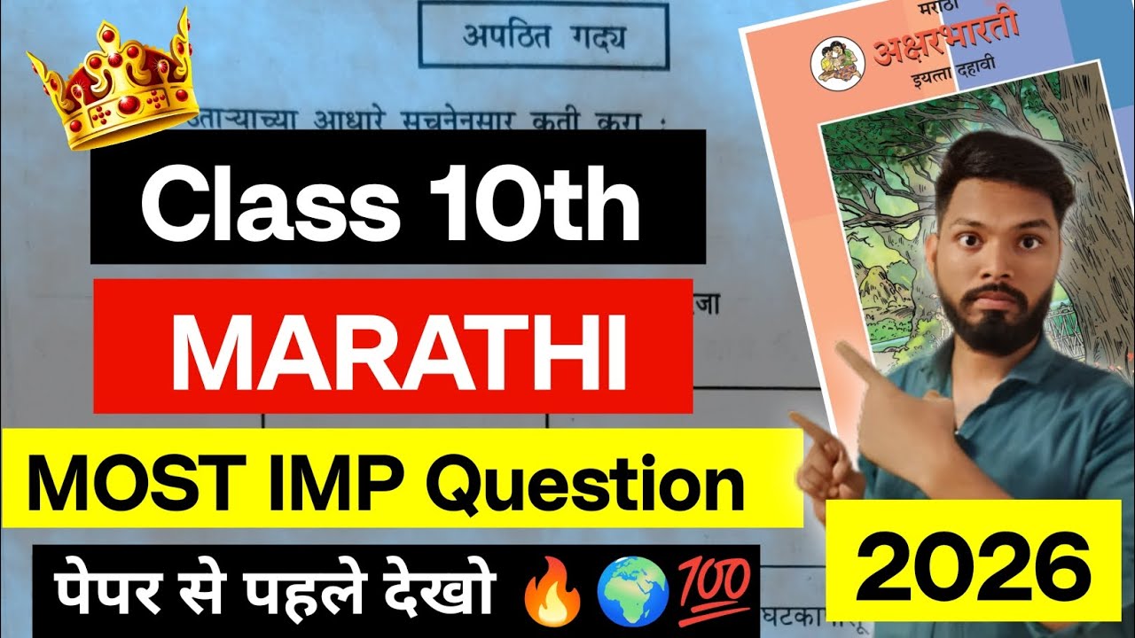 Class 10th Marathi Most Important Question Board Exam Maharashtra State Board Sd Tech | Class 10th 