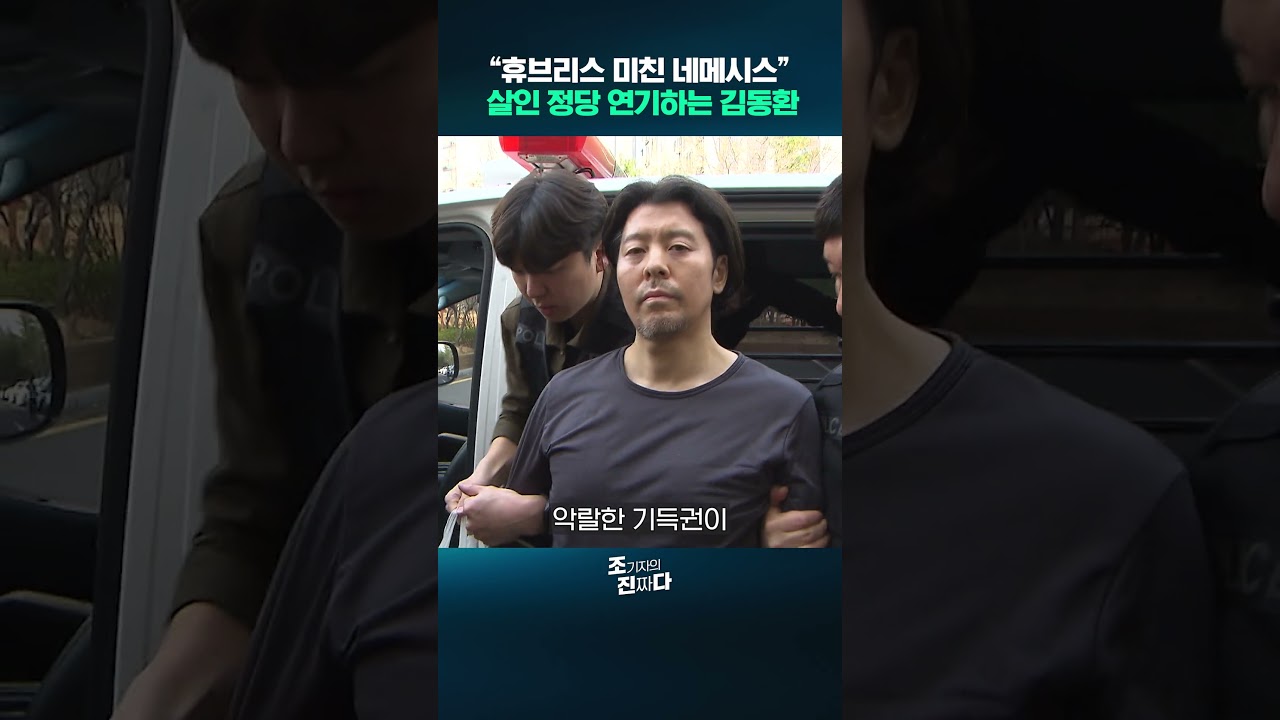 휴브리스 미친 네메시스 사람 죽이고도 니탓 뻔뻔 항공사 기장 살해 김동환/조기자의진짜다