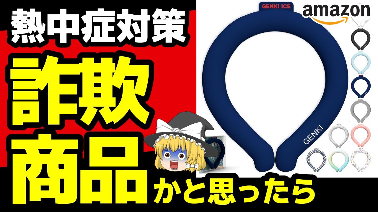 買う前は怪しさMAX。でも...熱中症対策に最高すぎたネッククーラー【逆レビュー詐欺】クールネックリング/クールリング
