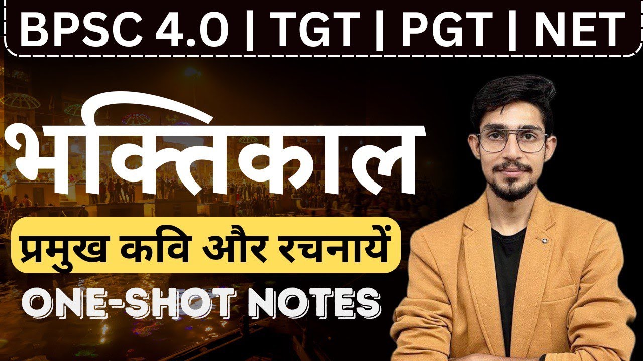 हिंदी साहित्य भक्ति काल | Hindi sahitya | bhakti kal, kavi avm rachnayen| bhakti kal | by Mohit sir