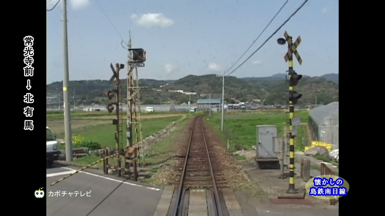 【アーカイブ】懐かしの島原鉄道 南目線 上り③（原城駅→龍石駅）