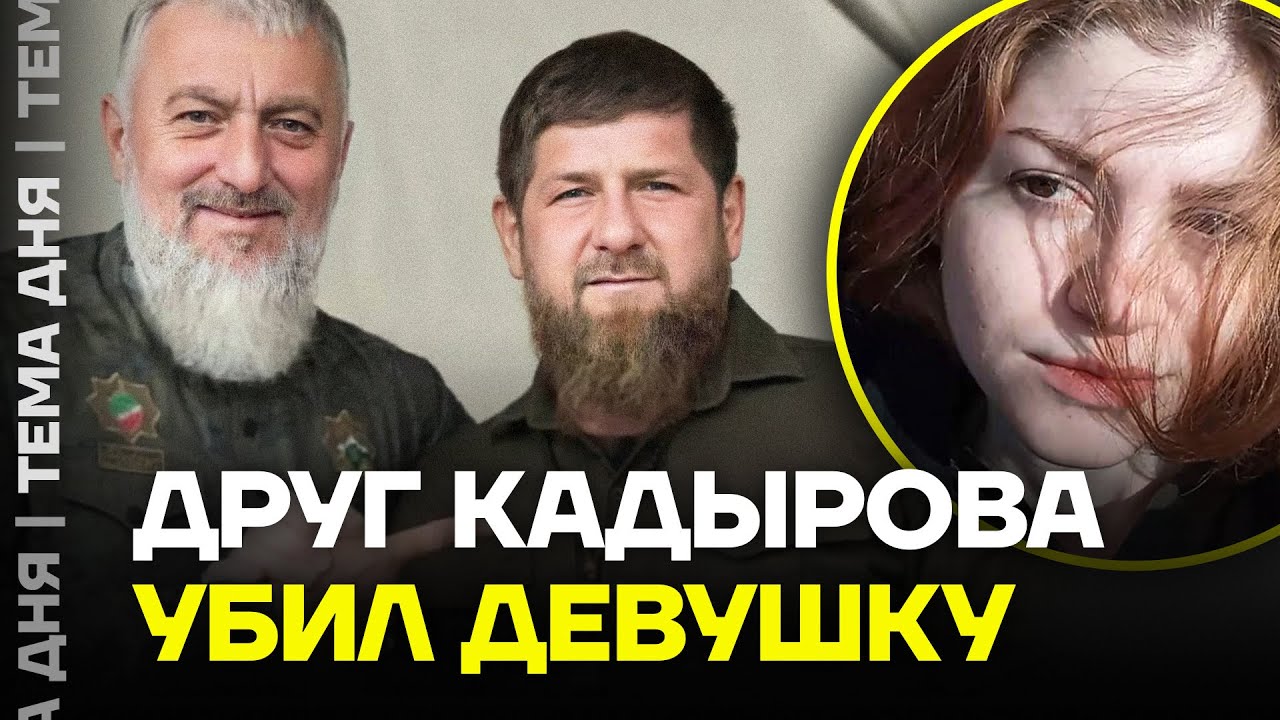 «Похоронили, как собаку»: окружение Кадырова причастно к убийству чеченки?