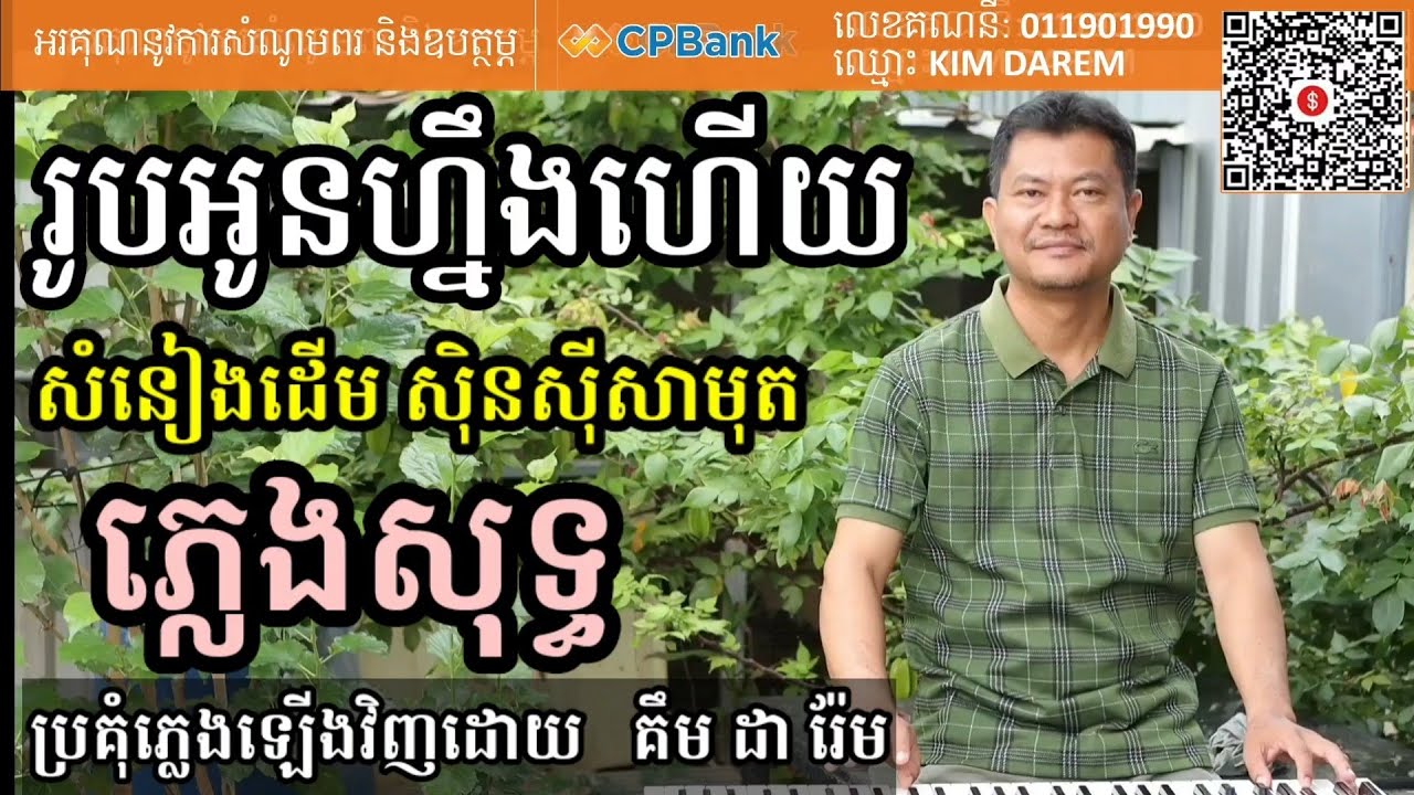 រូបអូនហ្នឹងហើយ ភ្លេងសុទ្ធ