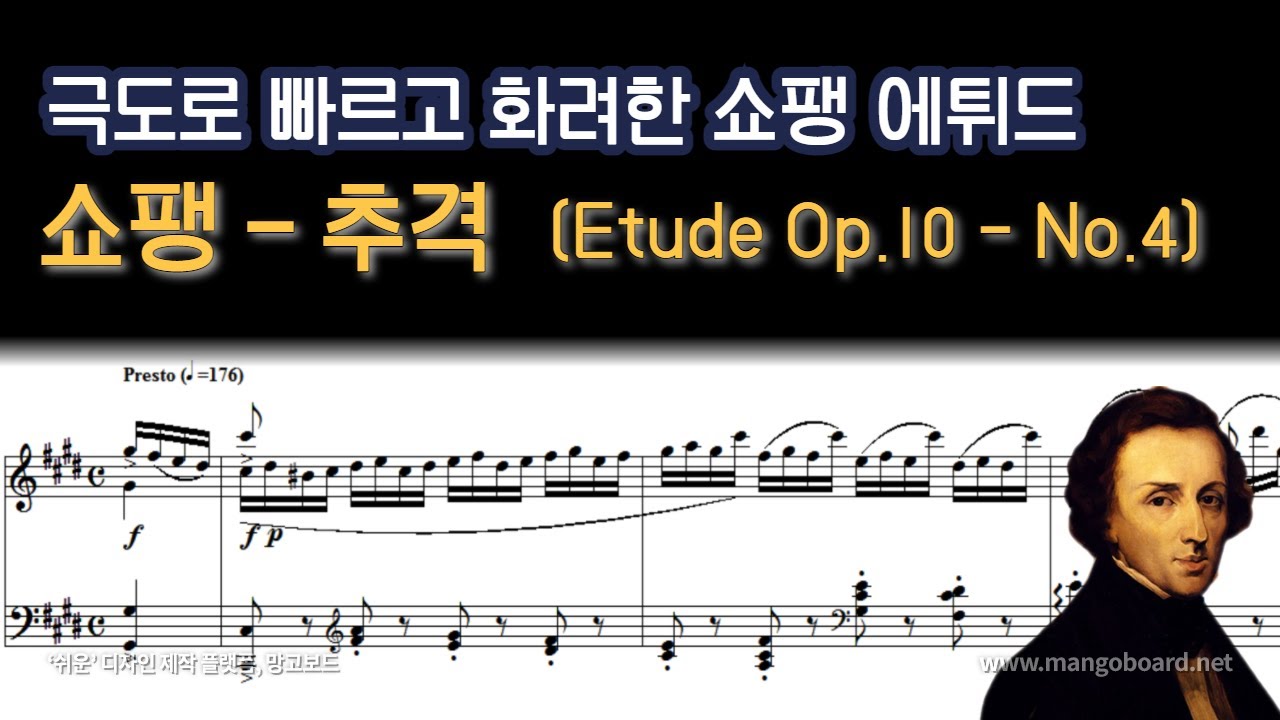 [NWC] 쇼팽(Chopin) - 에튀드 Op.10 - No.4 