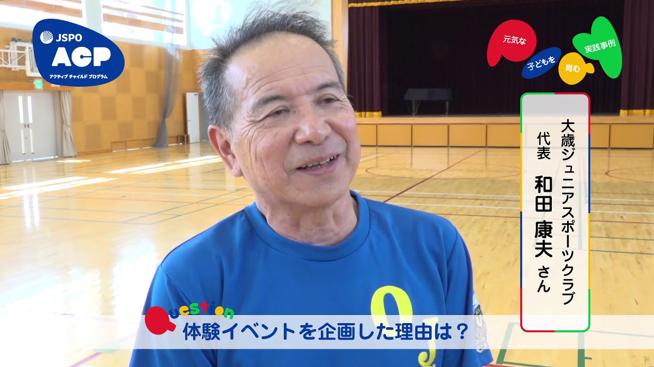 大歳ジュニアスポーツクラブ
