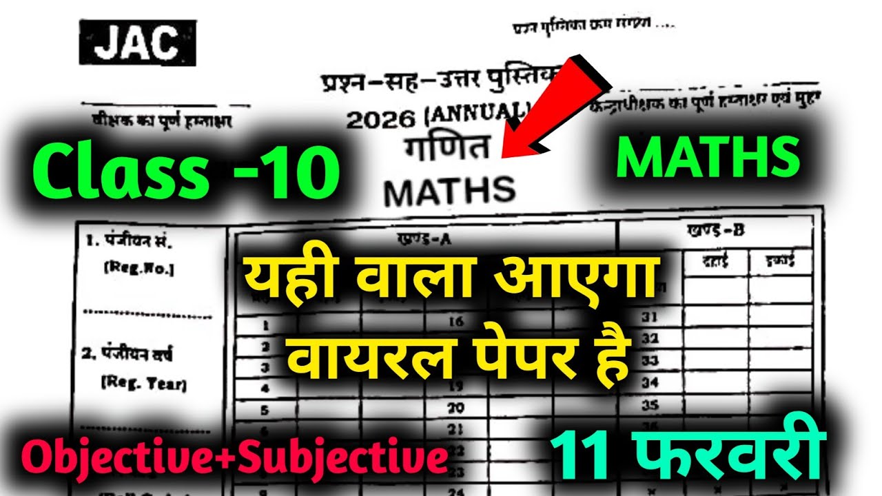 Class 10 Maths Question Paper 2026 🔥 | Class 10 Maths Paper 2026 🤫 | Class 10 Viral Question Paper