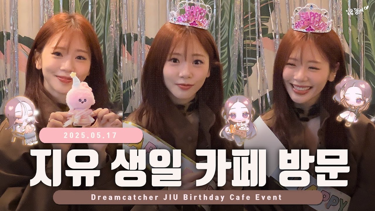 [Full] 250517 드림캐쳐 지유 생일 카페 방문 Dreamcatcher JIU birthday event cafe