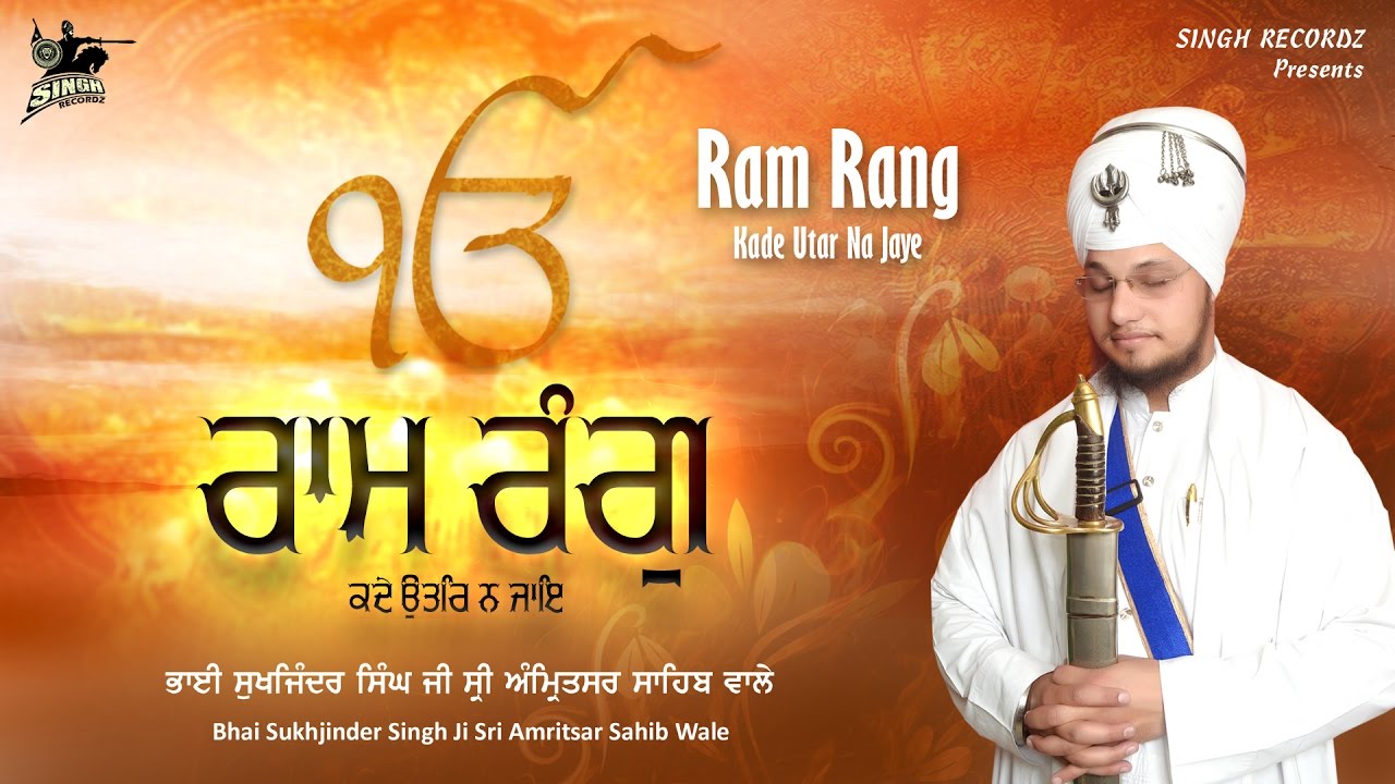 Ram Rang | Bhai Sukhjinder Singh Ji | Shabad Kirtan | Latest Shabad | Gurbani Kirtan | Singh Recordz