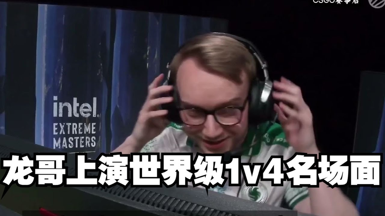 龙哥上演世界级1v4名场面 孩神化身虐菜高手重拳出击