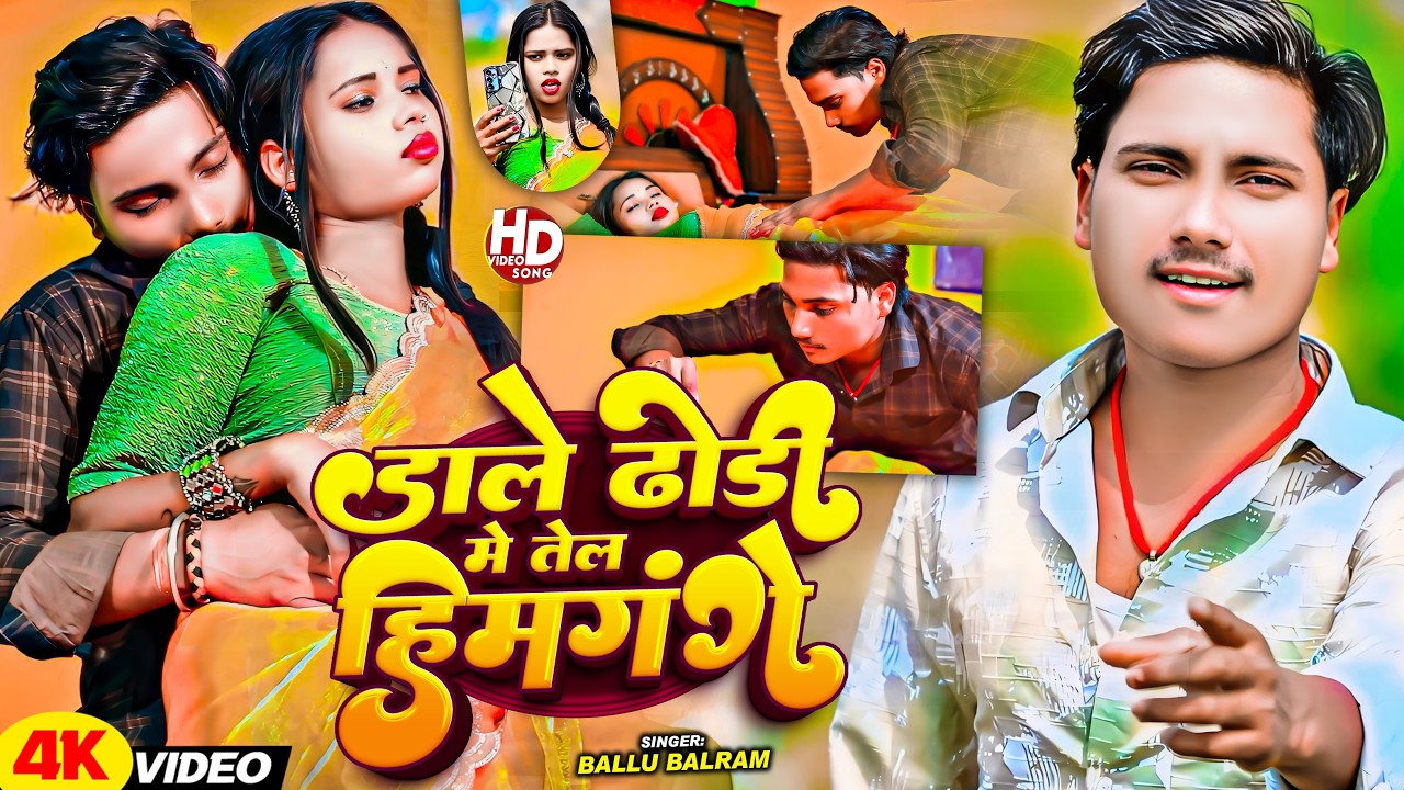 #Video   साड़ी के मोतिया   #Bhai Ji   #Shrishti Bharti   Sadi Ke Motiya   New Khortha Song 2026