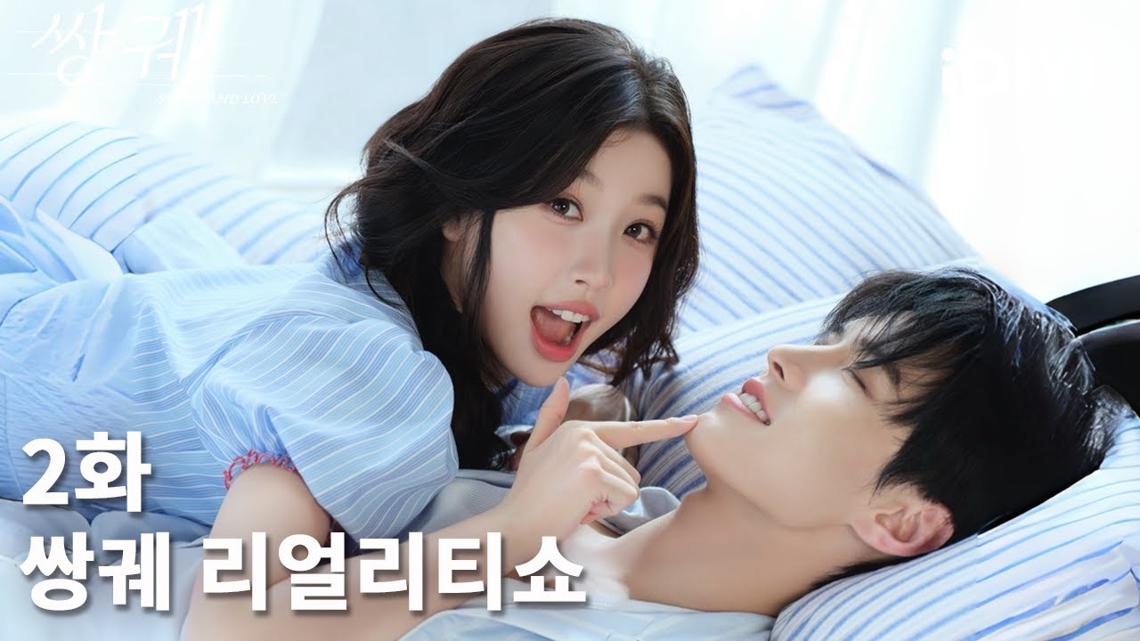 【태첨랍: 타이 스위트 EP02】쌍궤 촬영지를 다시 찾는 여정📸이야기 밖으로 대사도 설정도 없는 순간, 자연스러운 행동 하나하나가 어느새 마음을 사로잡는다💖| iQIYI Korea