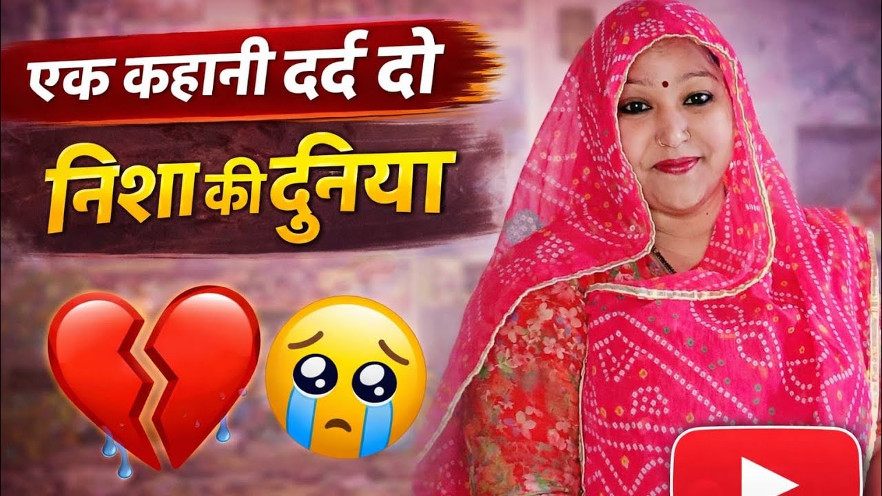 सच्ची घटना 😢 रात 12 बजे आया आखिरी फोन कॉल | दर्द भरी प्रेम कहानी | Nisha Ki Duniya 111
