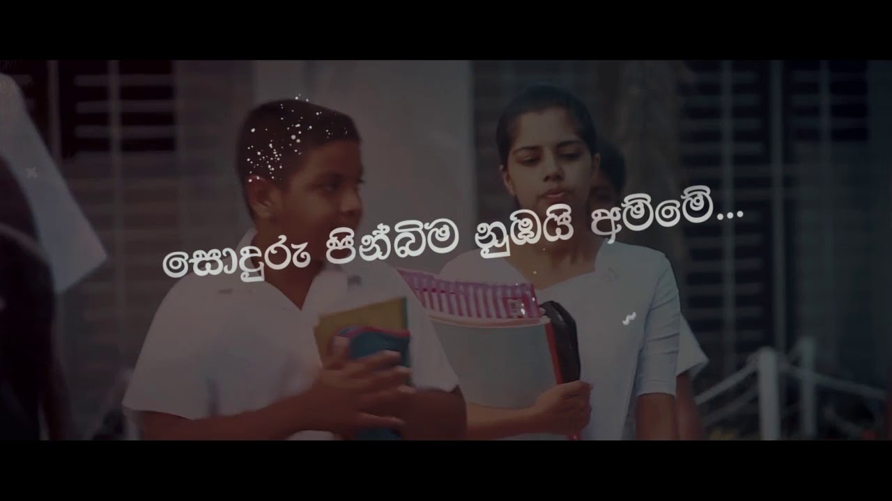 Nonimi Gamanaka - Lyrics Video -  Bandaranayake College Media Unit | SIYANE ROO MEDIA CREW