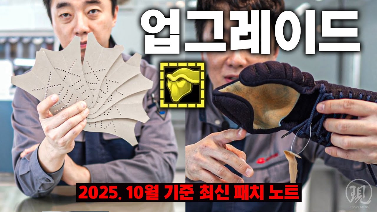 2025년 10월 기준 세현 호구 패치노트! 혁신!?