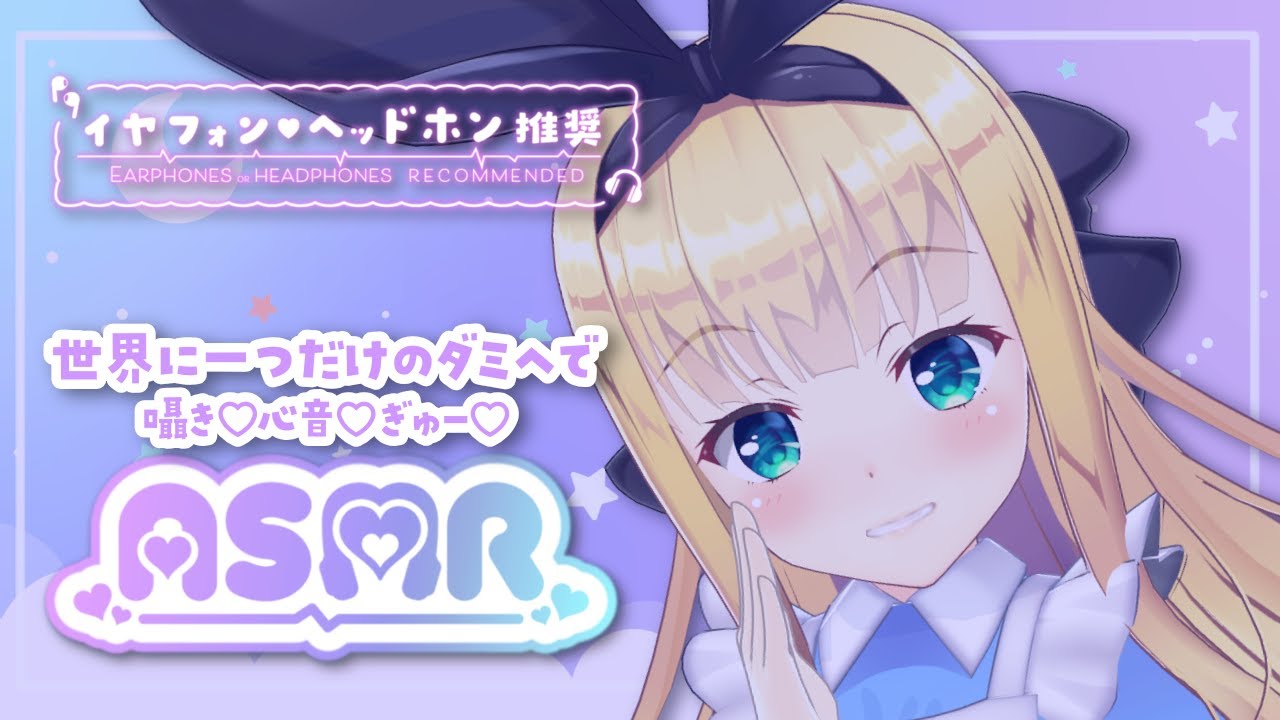 【ASMR/Dummyhead】世界に1つだけのダミヘで囁き♡心音♡Whispering  heart sound💕【物述有栖】【にじさんじ】