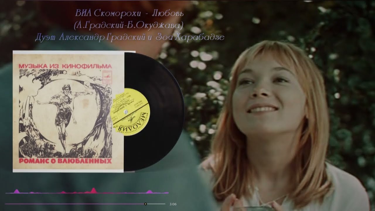ВИА Скоморохи  - Любовь