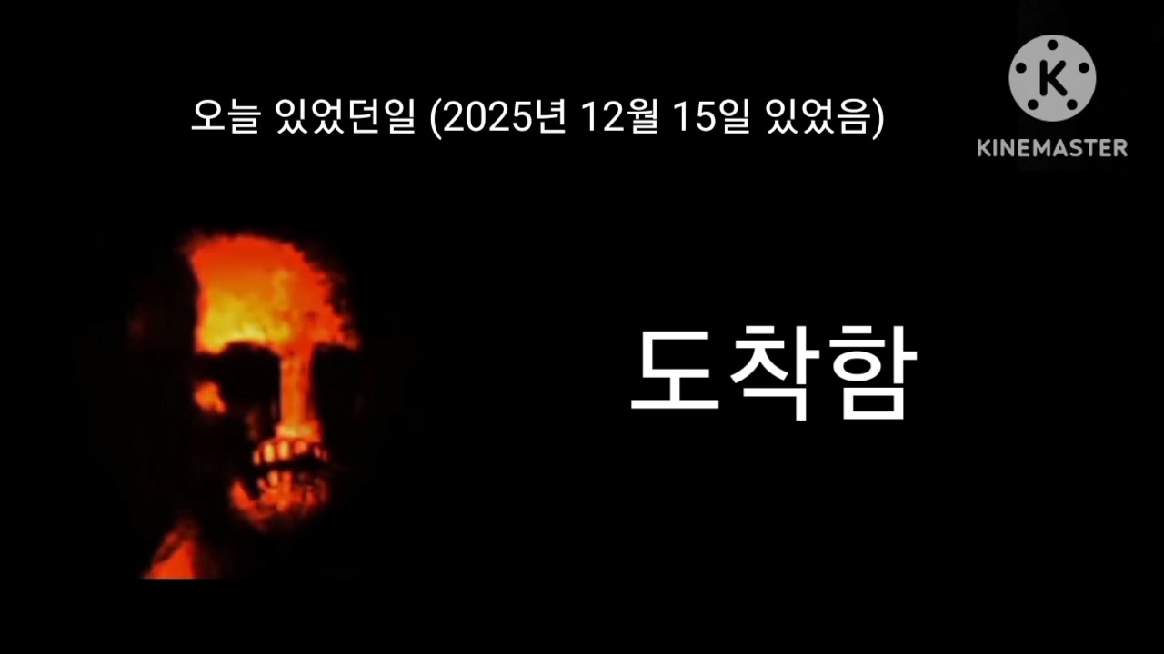 운 안좋은 날 (나의 첫 인크밈)