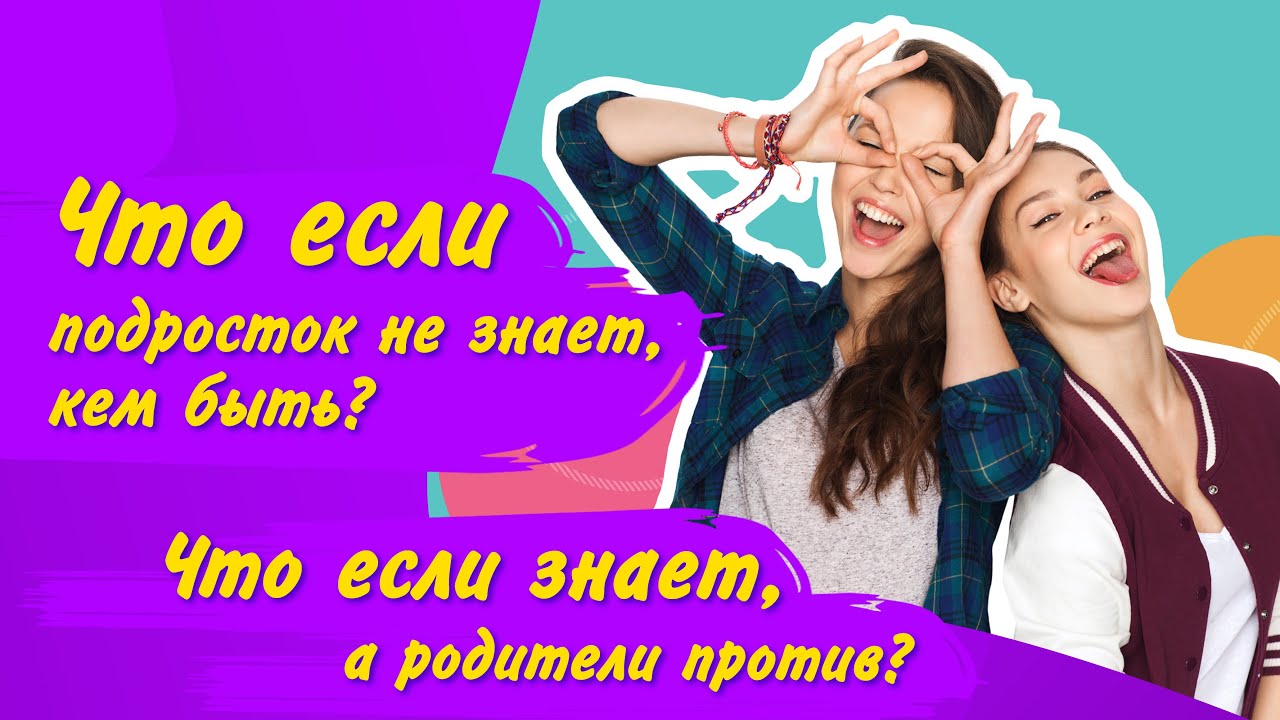 ВЫБОР ПРОФЕССИИ: как правильно выбрать работу/ Профориентация для школьников/ Тест на профессию