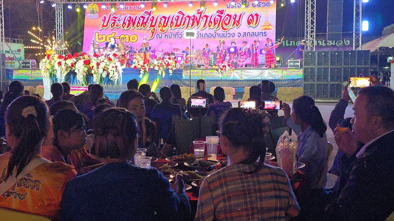 🔴สด! ป้าแต๋นมาร่วมงานรำวงย้อนยุค บ้านม่วง