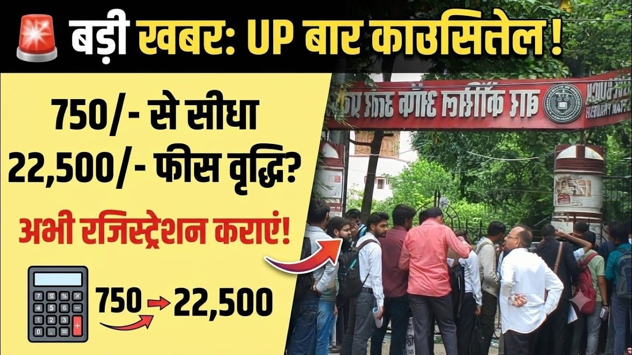 Long lines at the Bar Council of Uttar Pradesh for registration, fearing a fee hike #upbarcouncil