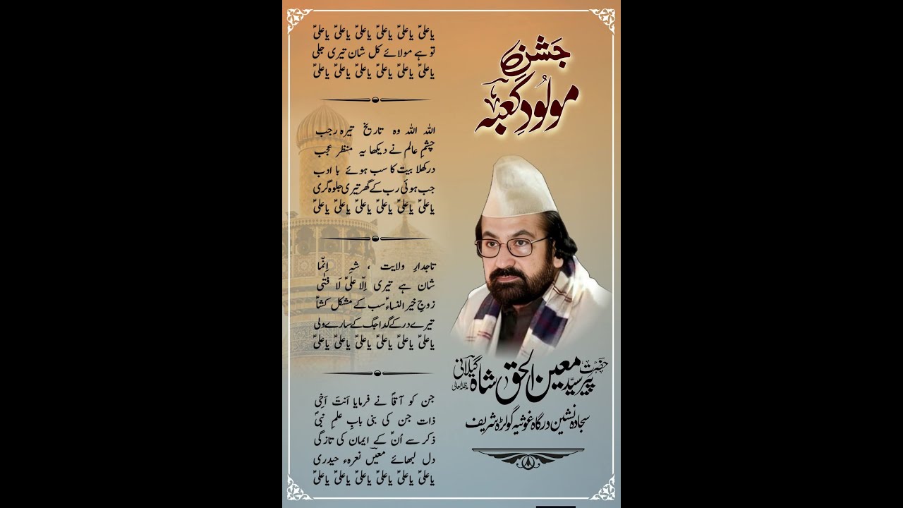 ya ali ya ali Qasida Qawwali Golra Sharif