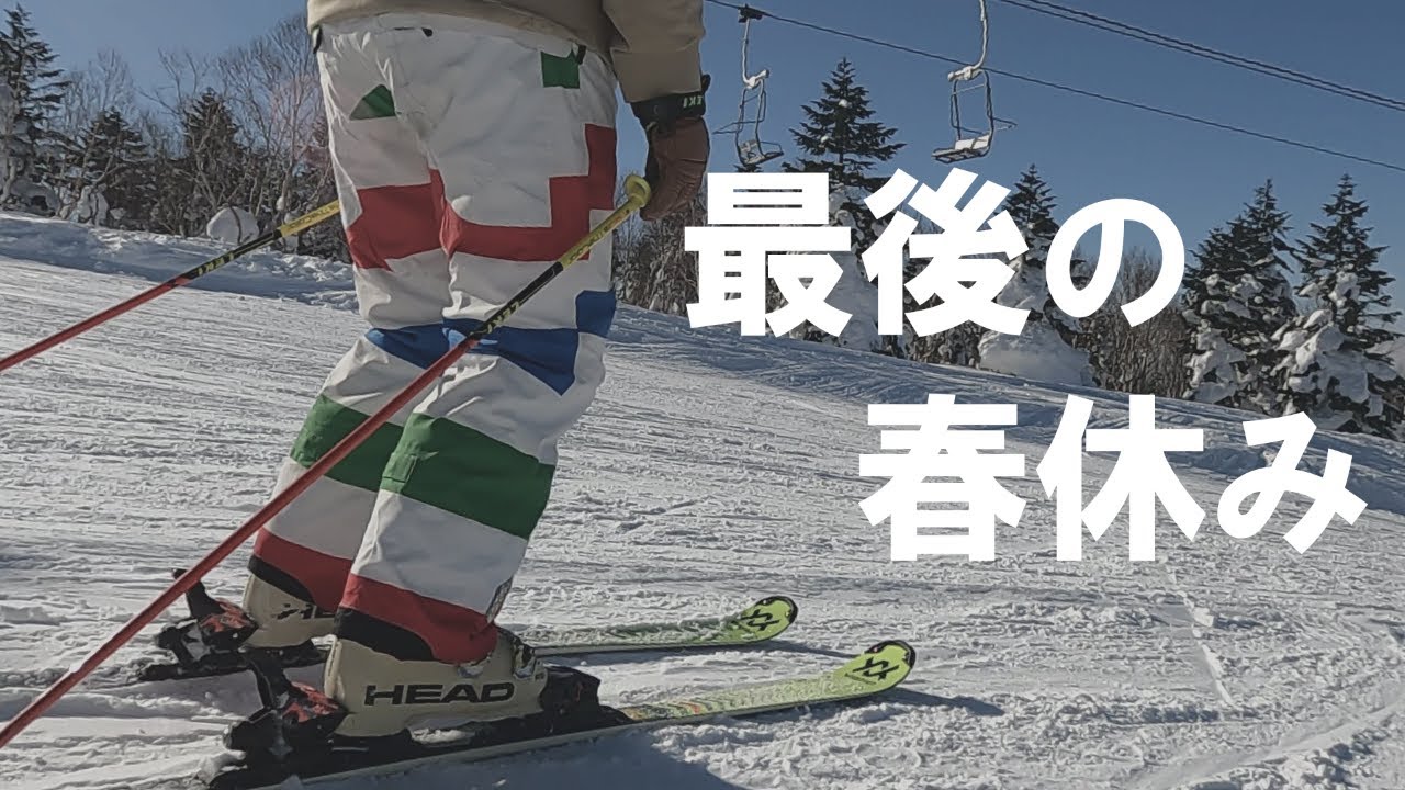 194. 最後の春休み