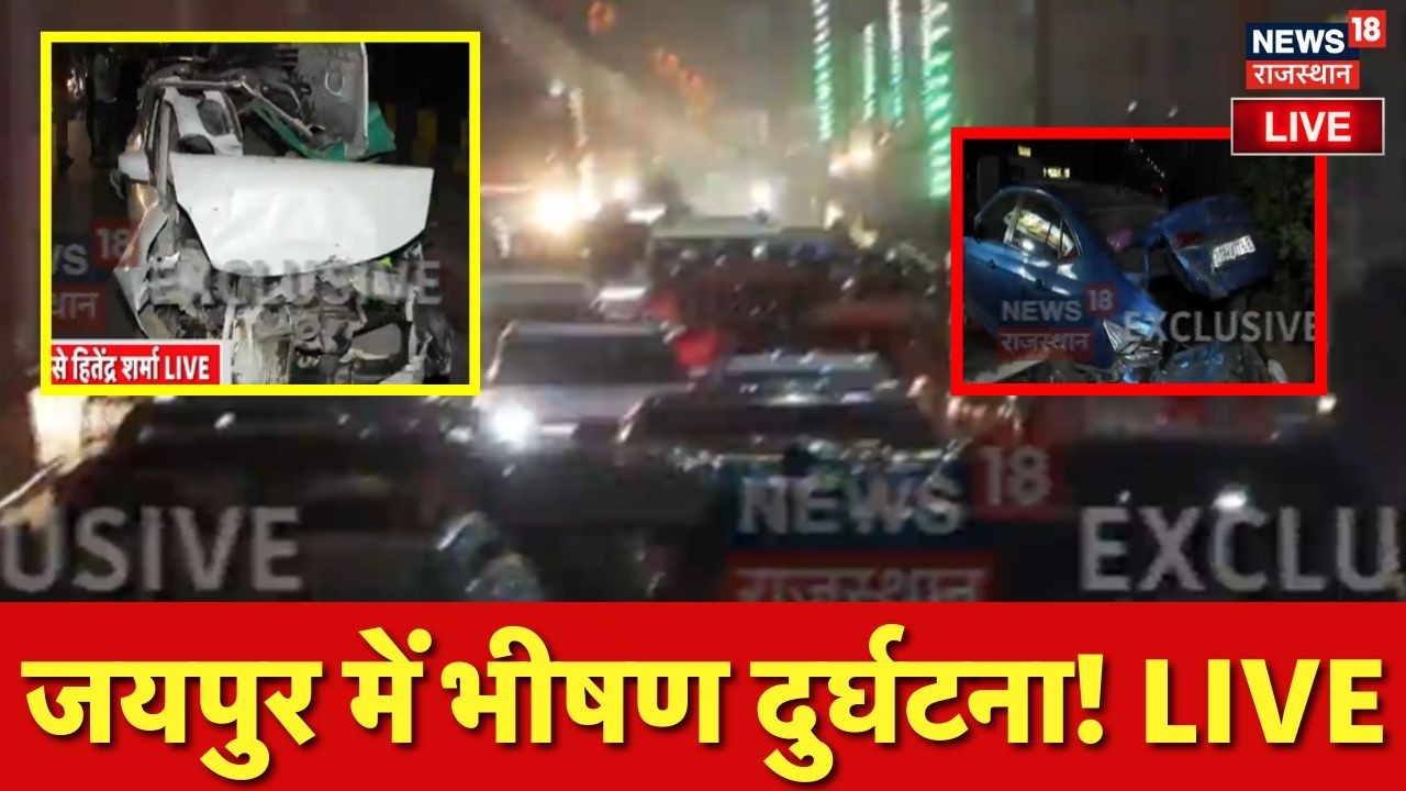 Jaipur Road Accident Live Updates : जयपुर में भयंकर एक्सीडेंट LIVE |Rajasthan Police |Breaking |Top