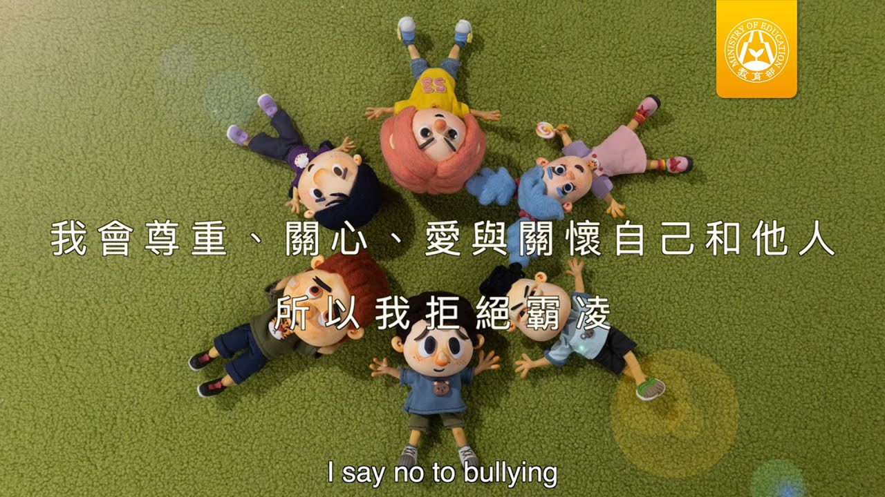 教育部2022反霸凌偶動畫 第四集《霸凌處理SOP》