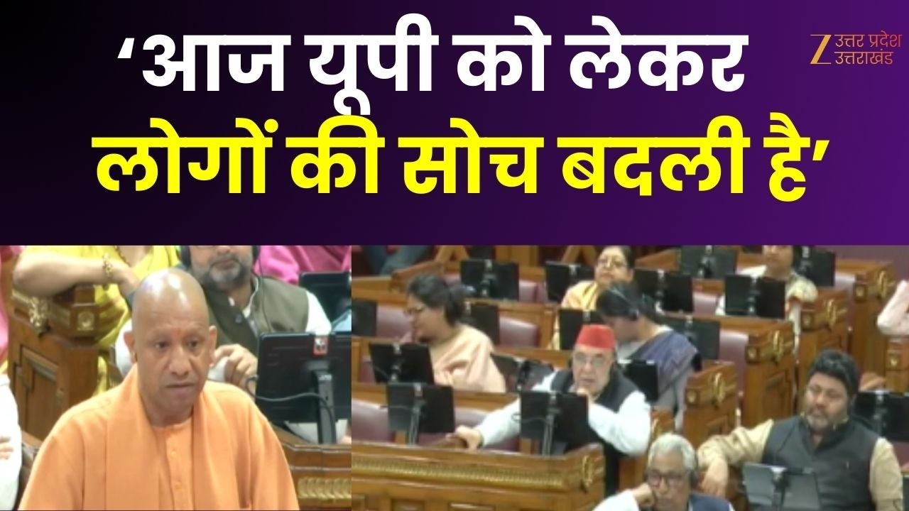 UP Budget Session 2026 : सदन में बोले CM Yogi Adityanath '2017 से पहले ना नीति थी, ना नियत थी' |