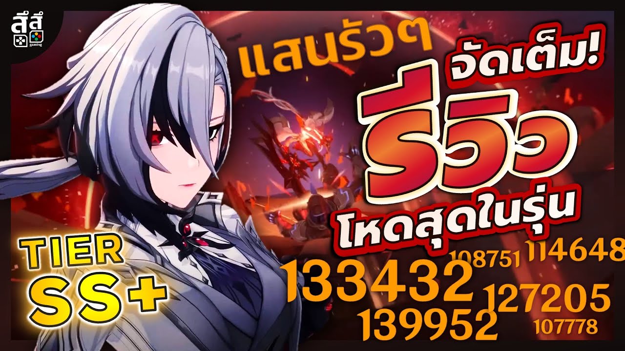Genshin Impact ✦ รีวิว Arlecchino C0! ตัวละคร DPS สุดโหด! 🔥 ดาเมจแสนแบบรัวๆ!