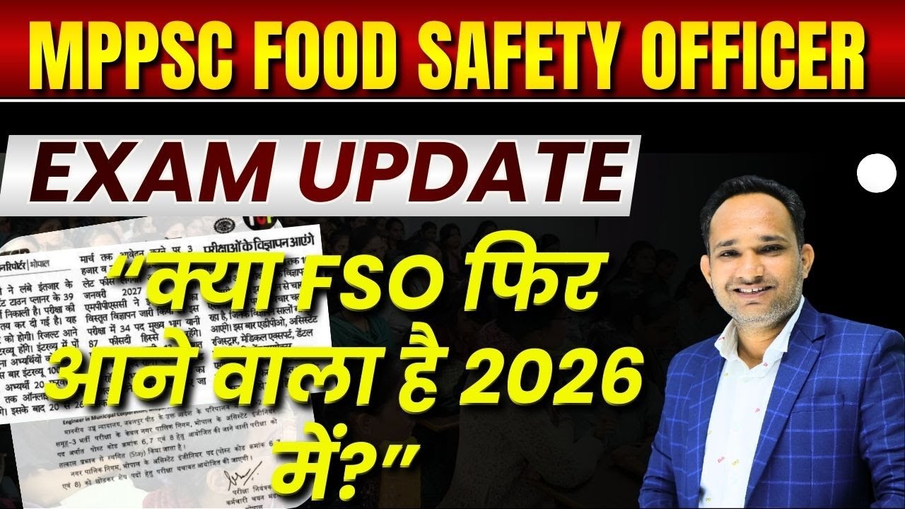 MPPSC FSO 2026 | Food Safety Officer | MP FSO 2026 | Big Update |“क्या FSO फिर आने वाला है 2026 में?