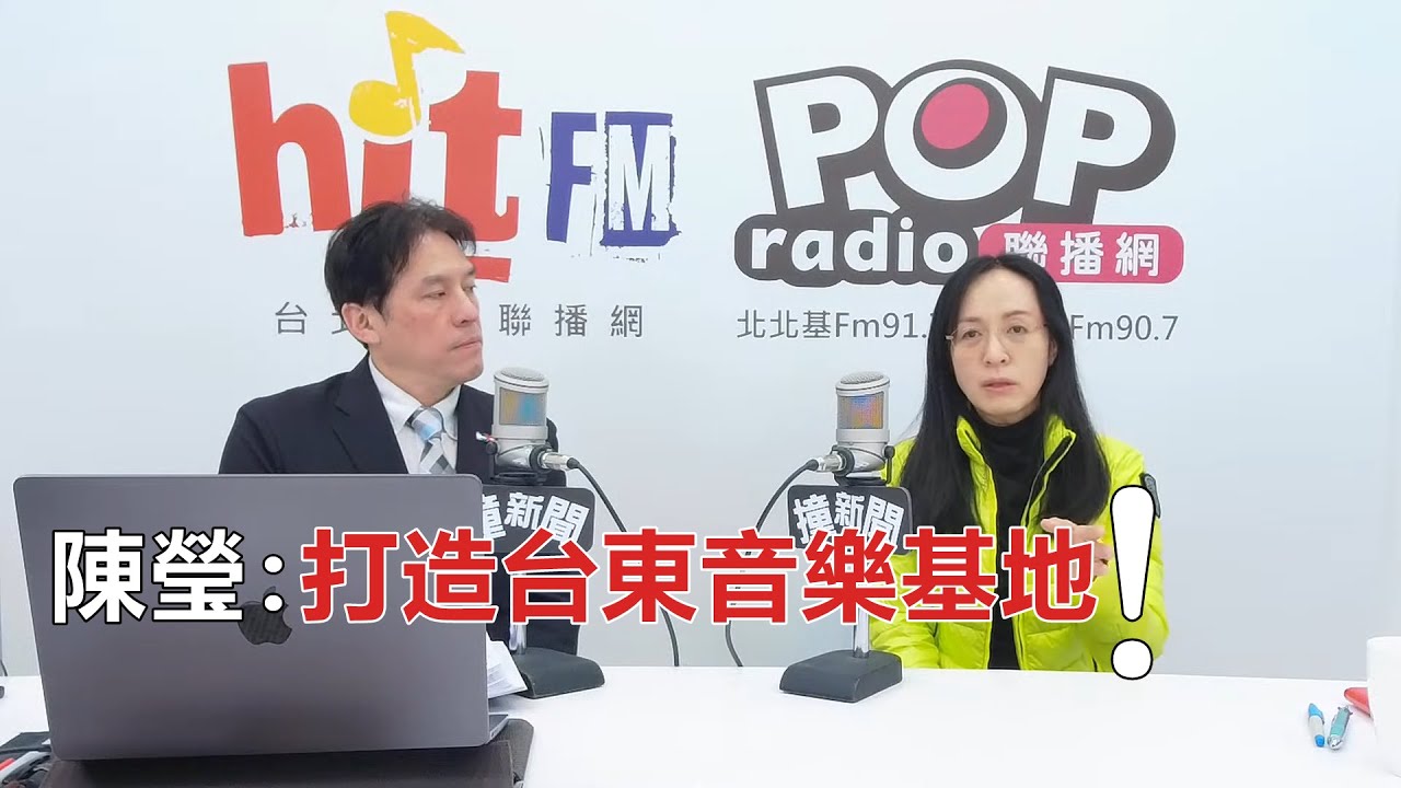 2026-01-23【嗆新聞】黃暐瀚撞新聞專訪台東縣長擬參選人 陳瑩