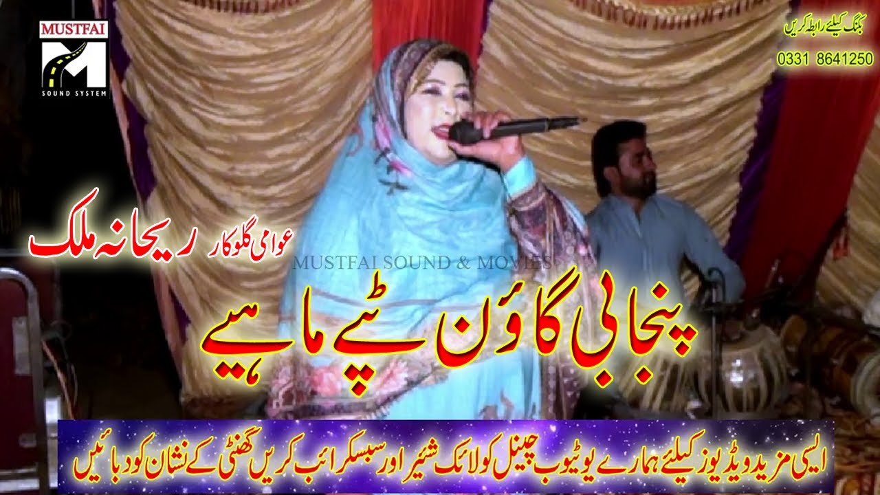 new tappay mahiye goon 2023 | rehana malik new song |sariki song 2023